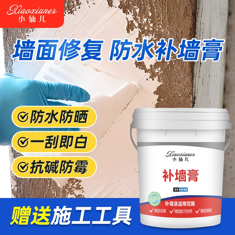 补墙膏防水防潮防霉腻子粉膏补墙漆补墙神器墙面修补膏家用白色