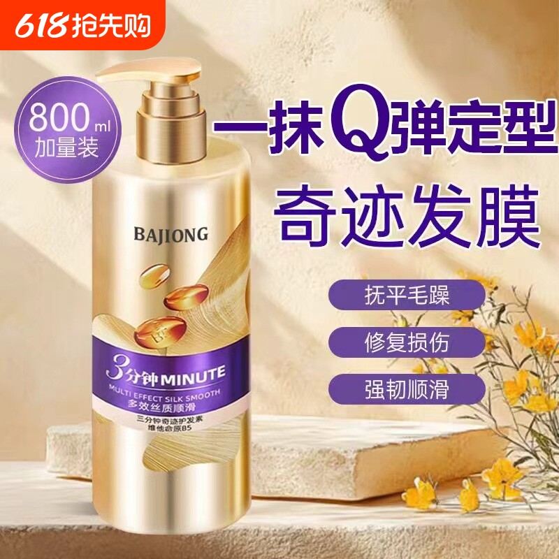 护发素女柔顺顺滑正品官方品牌发膜香水护理修复干枯补水改善毛躁
