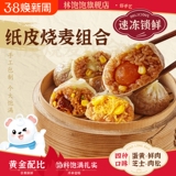 林饱饱纸皮烧麦240g*4袋（2个sku可选） 券后22.23元包邮