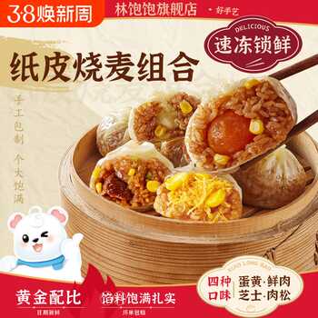 林饱饱纸皮烧麦240g*4袋（2个sku可选）券后22.2元包邮