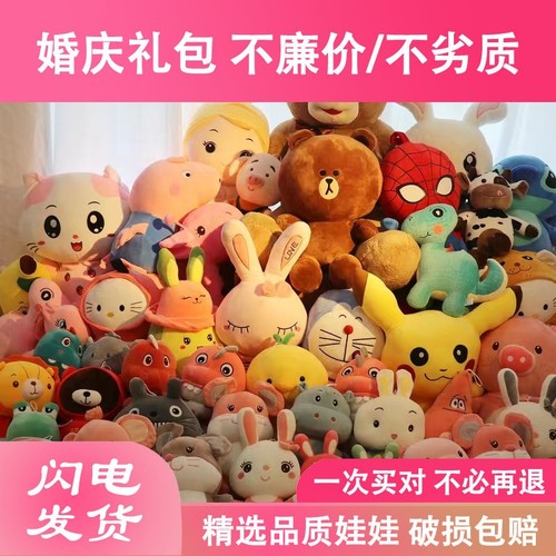 婚庆抛洒毛绒娃娃机公仔套餐