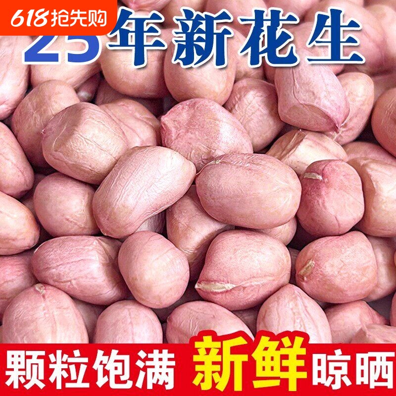 当季新货花生米颗粒饱满白沙白皮花生米农家生花生仁榨油家用商用