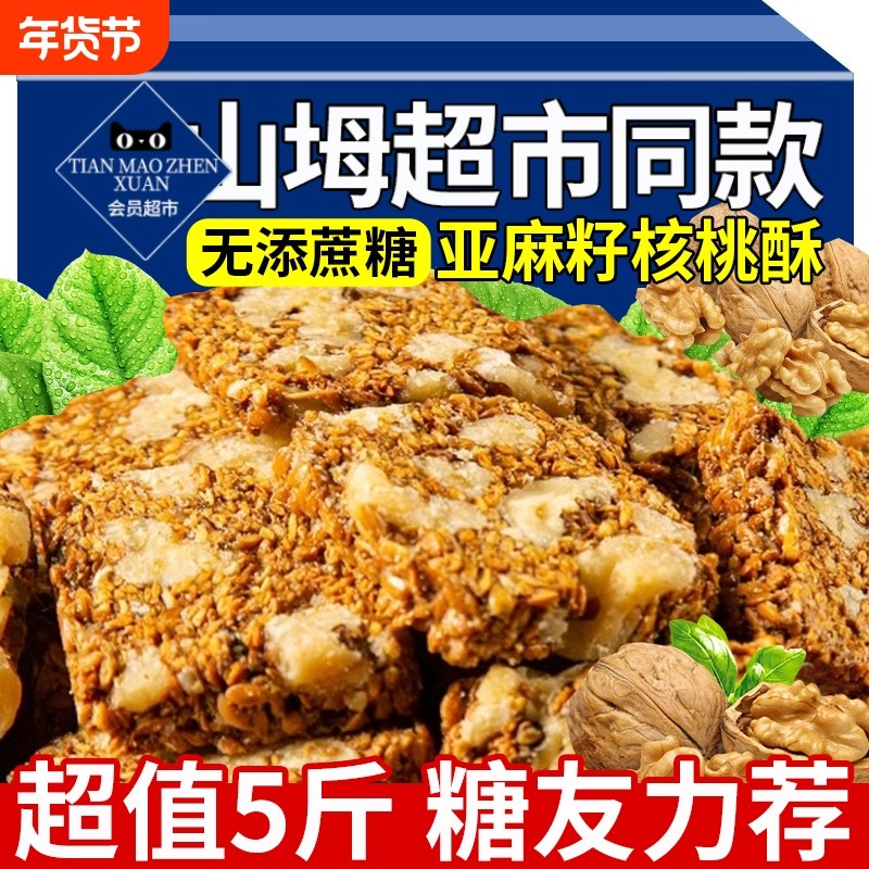 正宗亚麻籽核桃酥无蔗糖无糖精官方旗舰店新疆正品糖尿人专用零食,零食/坚果/特产,中式糕点/新中式糕点,淘宝优惠券,粉丝福利购,淘宝优惠卷