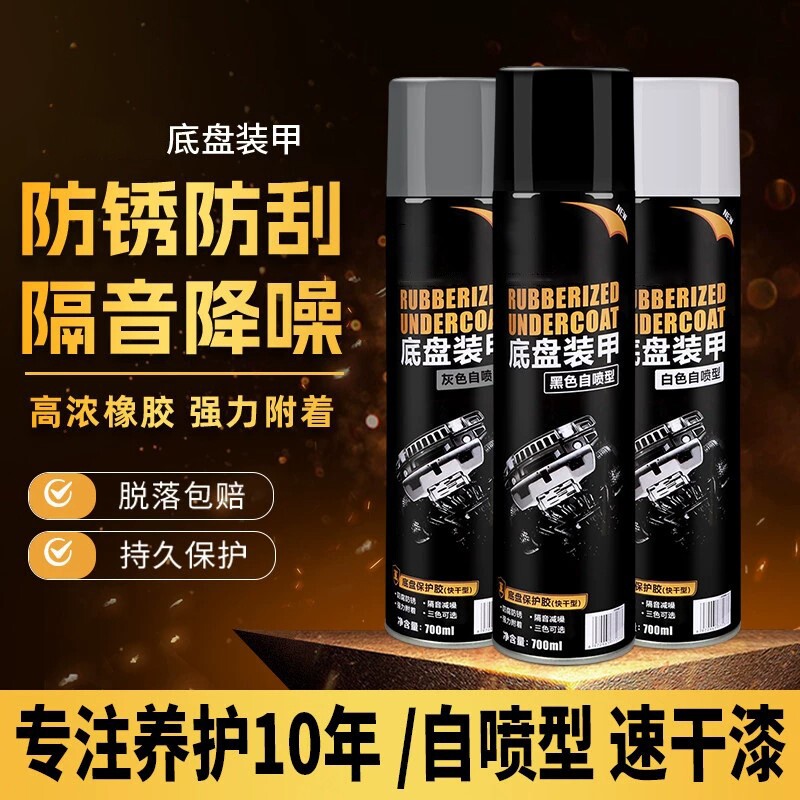 汽车底盘装甲自喷防锈漆隔音胶图片
