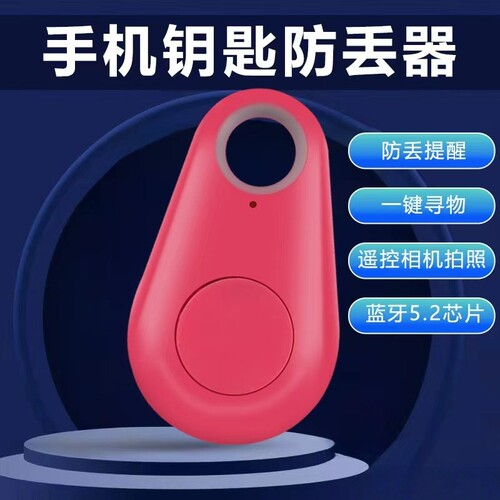 钥匙扣防丢神器手机智能蓝牙防丢器双向寻找防丢失定位提醒FD-01