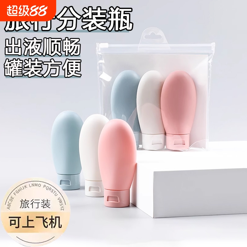 旅行分装瓶洗发水沐浴露洗漱套装旅游用品化妆品便携小样空瓶乳液