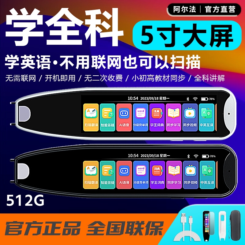 全科学习词典笔英语点读笔学习机