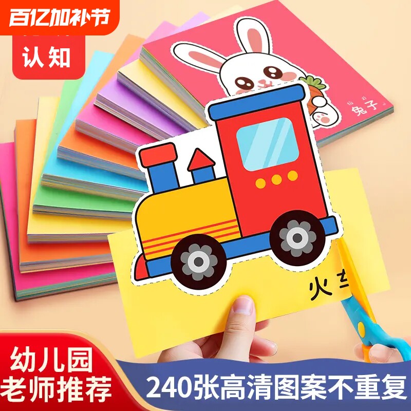 儿童剪纸套装3-6岁手工玩具diy纸张幼儿园专注力趣味安全剪刀卡通