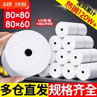 热敏打印纸纸80x80收银纸57x50美团外卖收银机小票纸80x60x50厨房超市小票纸58mm热敏卷纸整箱100卷
