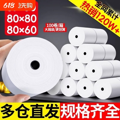 餐厅外卖厨房小票纸米数足
