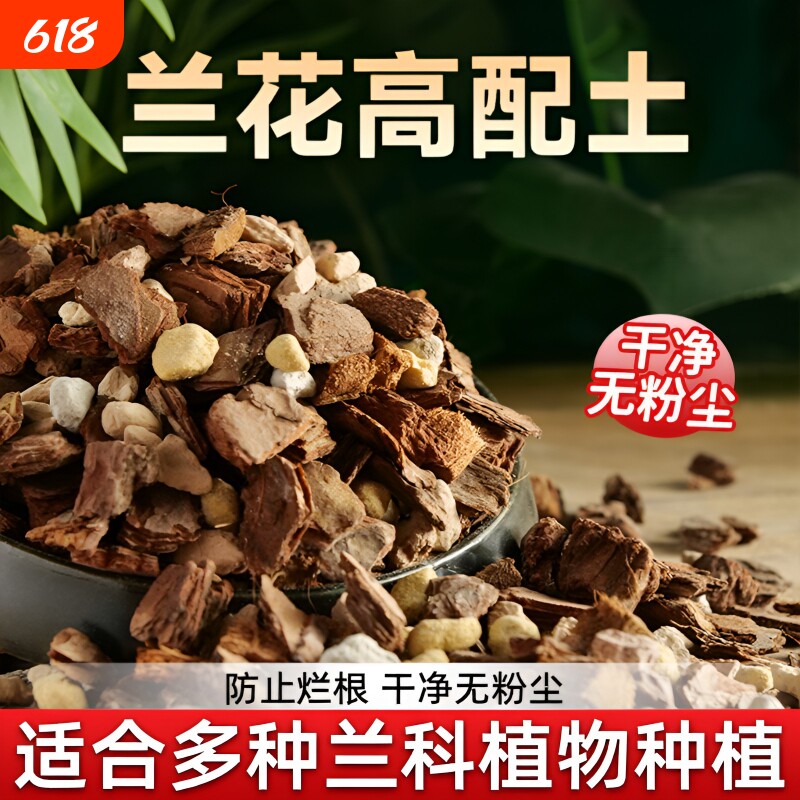 兰花营养土专用土石斛蝴蝶兰君子兰专用植料松树皮种腐熟专用肥料