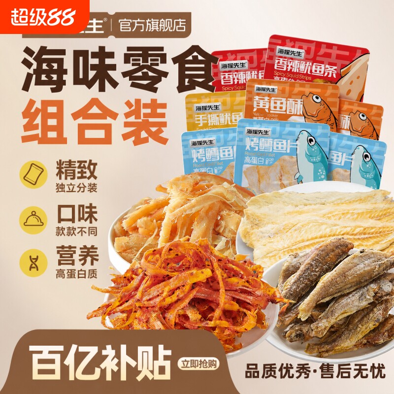 海狸先生烤鳕鱼片大连特产鱿鱼条丝片零食小吃海味休闲食品小包装图片
