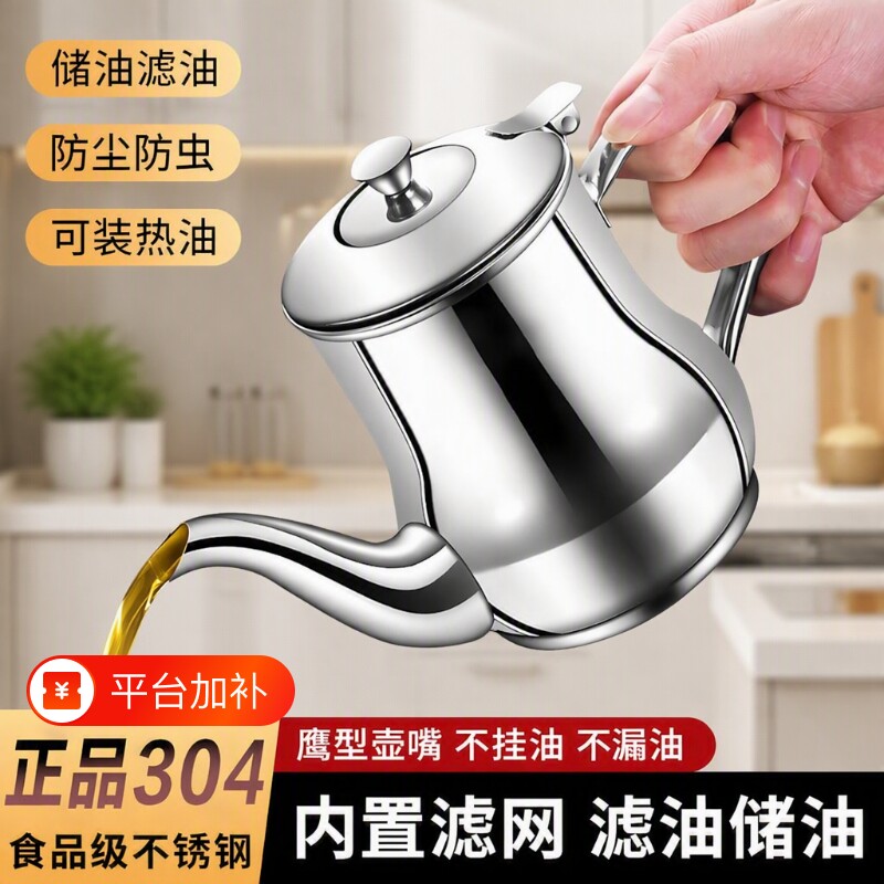 特厚不锈钢油壶家用厨房不挂油大容量装油罐过滤油渣储油罐热油