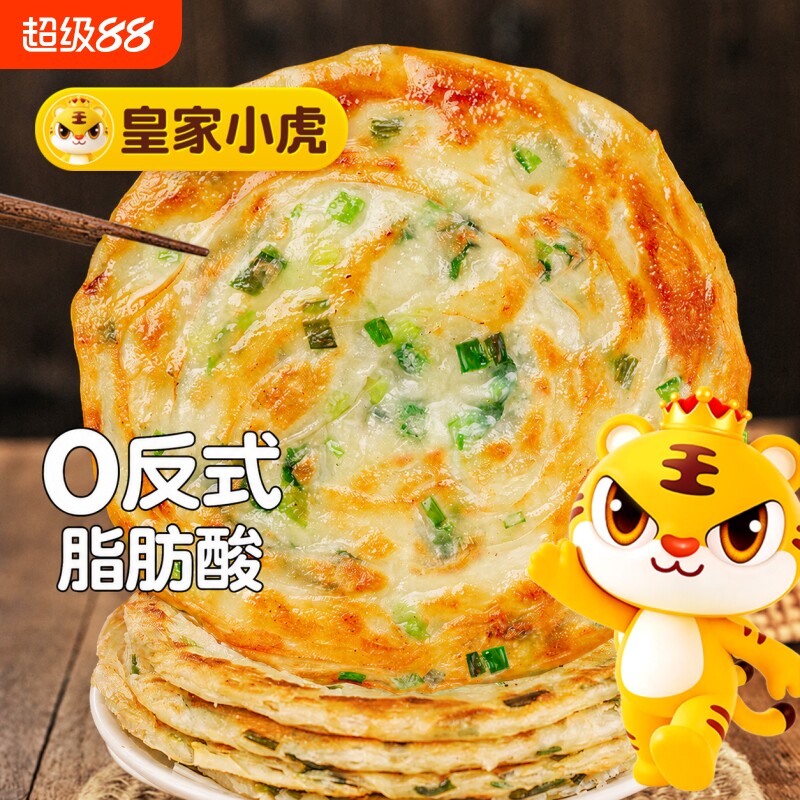 皇家小虎葱油饼手抓饼正宗皮面饼旗舰店早餐食品半成品煎饼生鲜