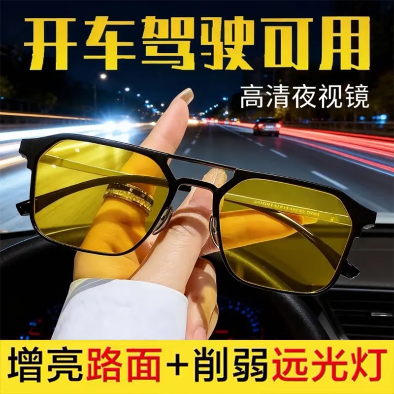 日夜两用夜视镜夜间司机开车驾驶专用眼镜防远光灯变色近视镜墨镜