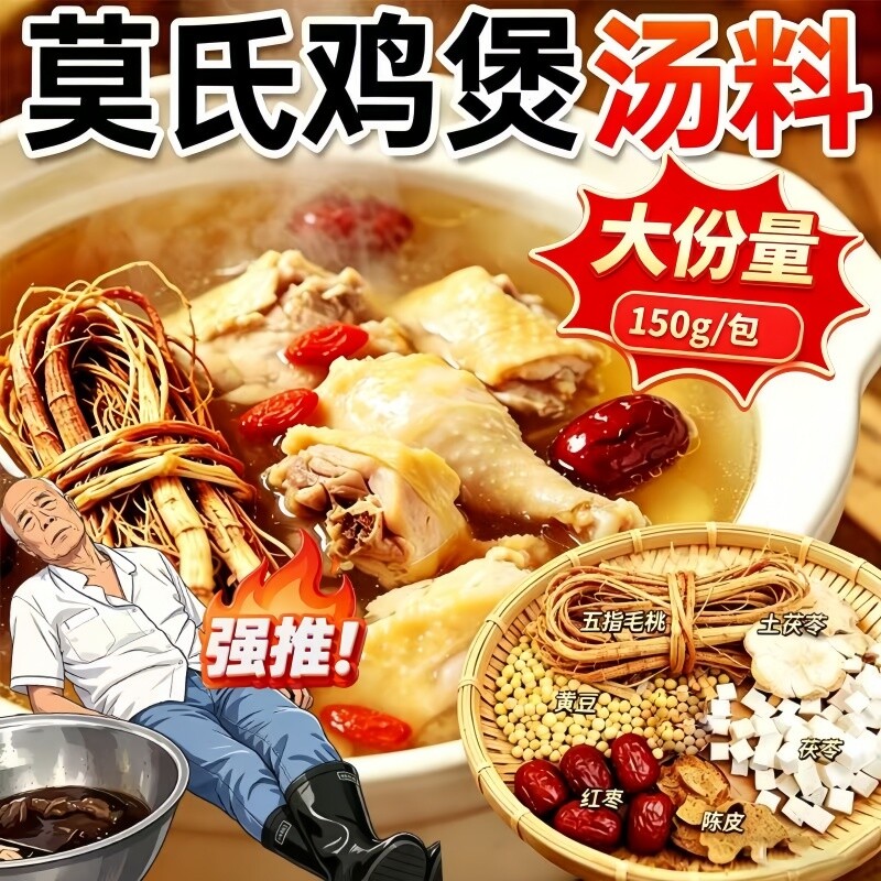莫氏鸡煲汤料包同款专用五指毛桃土茯苓陈皮健脾祛湿汤药材炖汤包