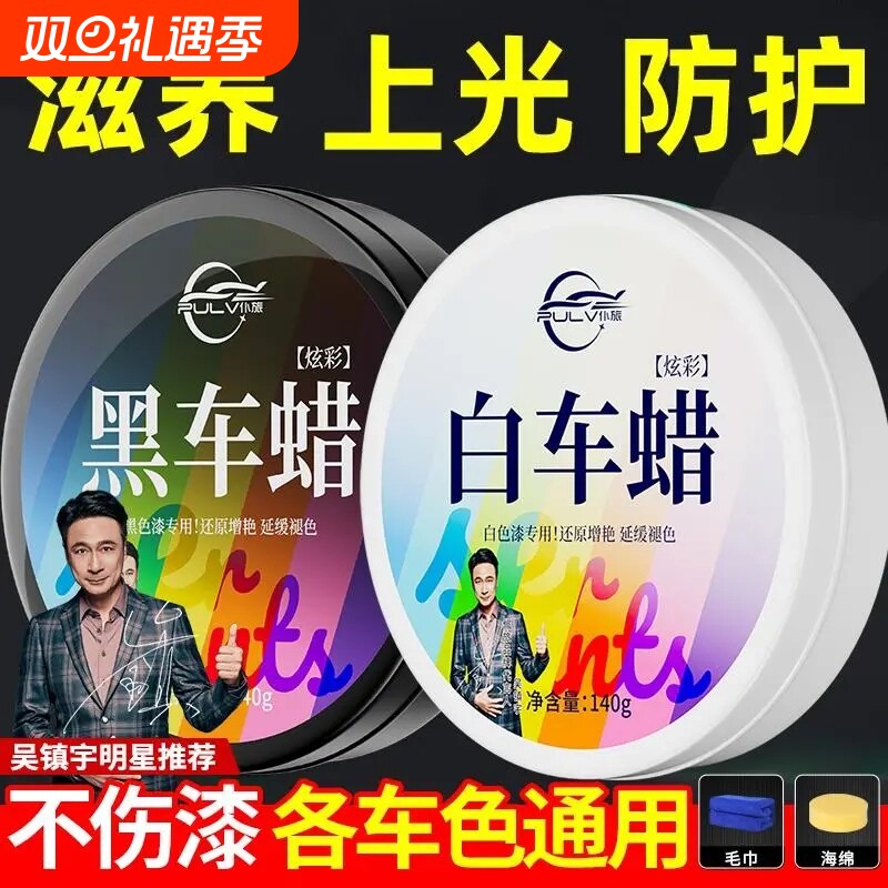 仆旅汽车车蜡保养划痕抛光车漆上光通用镀晶蜡黑色白色车去污打蜡