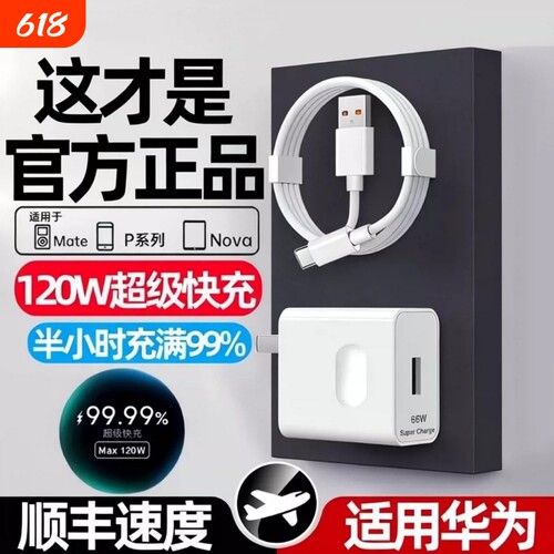 适用华为荣耀120W充电器