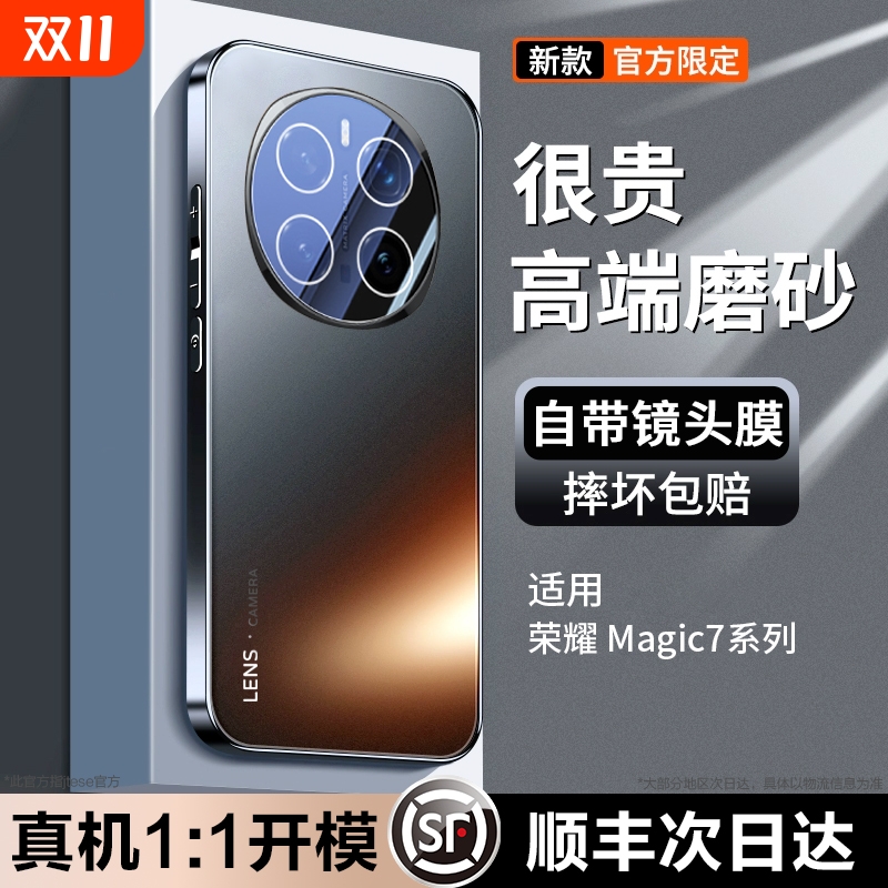 适用荣耀magic7手机壳磨砂简约