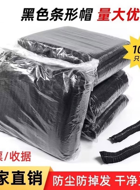 黑色一次性帽子发网防尘透气无纺布食品车间厨房油烟卫生工作头套