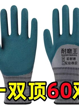手套劳保工作耐磨防滑干活稳