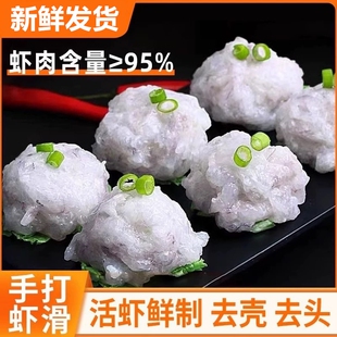 虾滑新鲜大颗粒虾仁无添加纯手打虾丸青虾滑商用火锅食材丸子商用