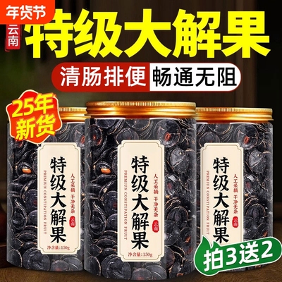 大解果腊肠纯果肉便秘果云南天然润通促排搭番泻叶官方旗舰店正品