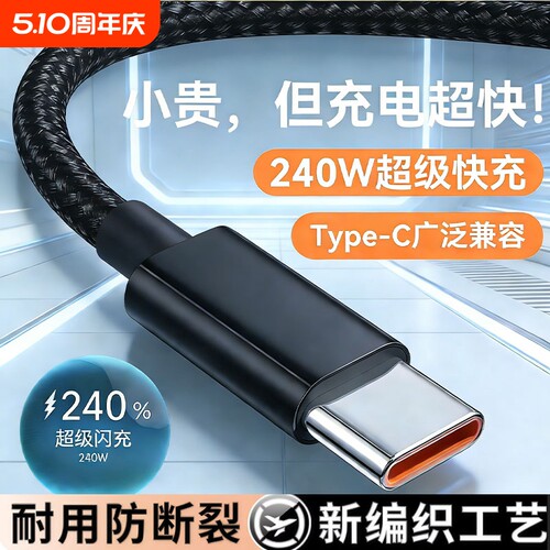 Typec数据线超级闪充6A快充