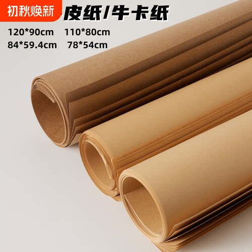 纯木浆全开牛皮纸牛卡纸超大张