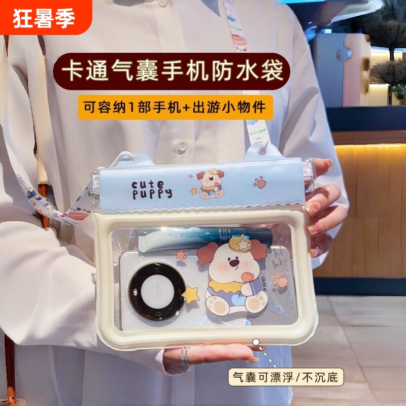 带气囊手机防水袋可触屏拍照漂流游泳温泉密封袋斜挎包玩水旅游