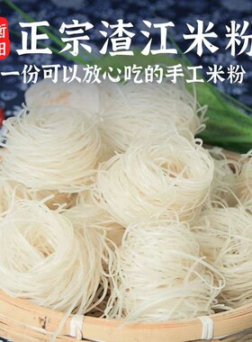 湖南特色米粉衡阳渣江米粉手工粉