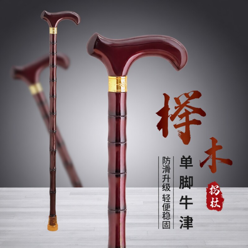老年人实木拐棍老人防滑拐杖轻便四脚手杖榉木红木扶手高登山手柄
