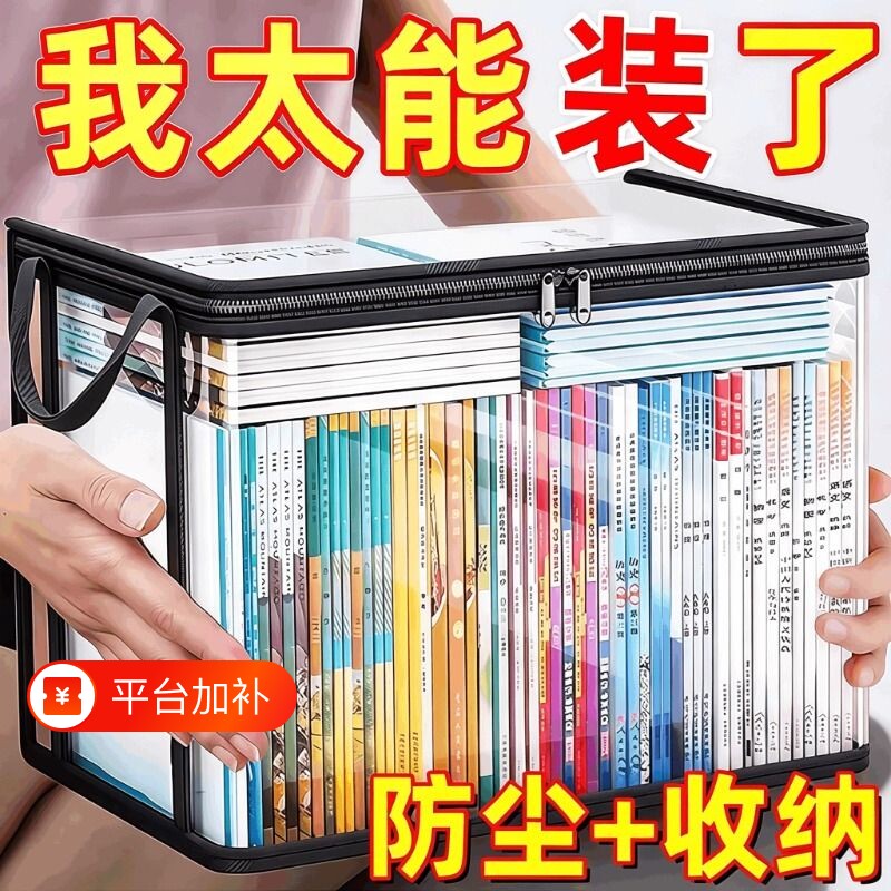 旧书收纳箱神器书本学生书架整理袋大容量收纳袋防尘透明防潮衣物