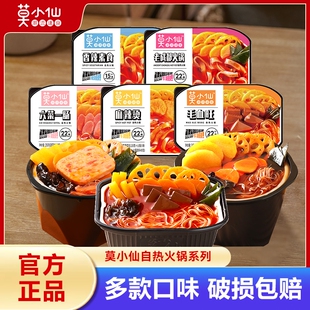 莫小仙自热火锅毛血旺麻辣烫老成都网红学生宿舍即食方便夜宵速食
