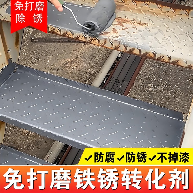 铁锈转化剂防锈漆金属防腐灰色水性油漆底漆彩钢瓦翻新免除锈打磨