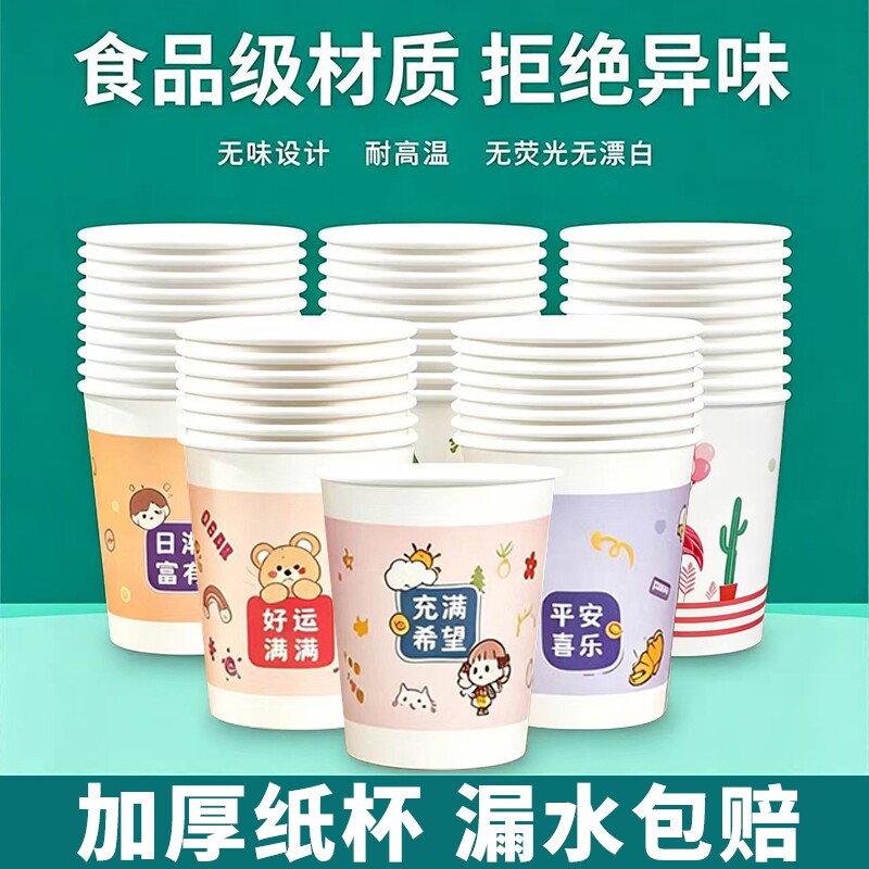 一次性杯子家用纸杯加厚加硬食品级纸制商用办公室用热水杯咖啡杯