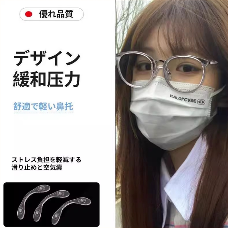 一体式U型硅胶防滑防脱落鼻托
