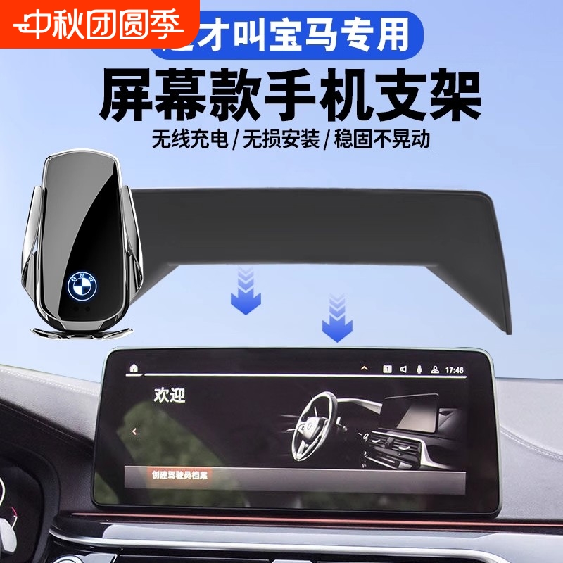 适用宝马25款3系5系1系X1X2X4X5X3IX3专用汽车载屏幕款24手机支架