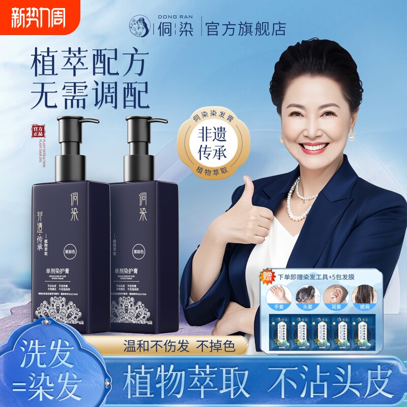 抖音同款升级侗染单剂染发剂天然植物纯染发膏不含双氧正品盖白发