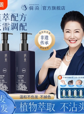 抖音同款升级侗染单剂染发剂天然植物纯染发膏不含双氧正品盖白发