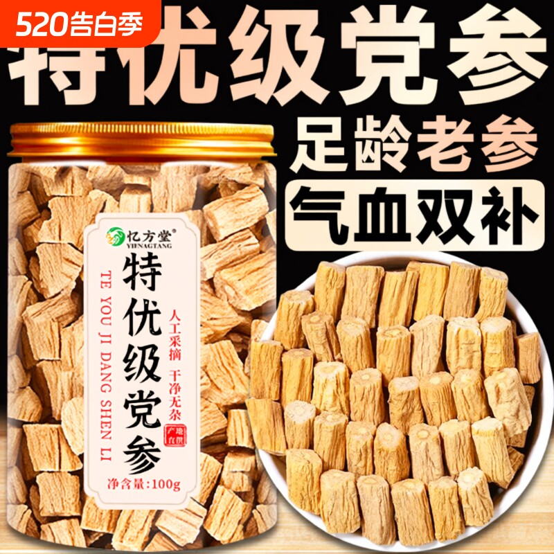党参中药材甘肃岷县野生党参片泡水干货正品官方旗舰店无硫熏菊花