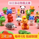 3D立体卡通动物橡皮擦2个