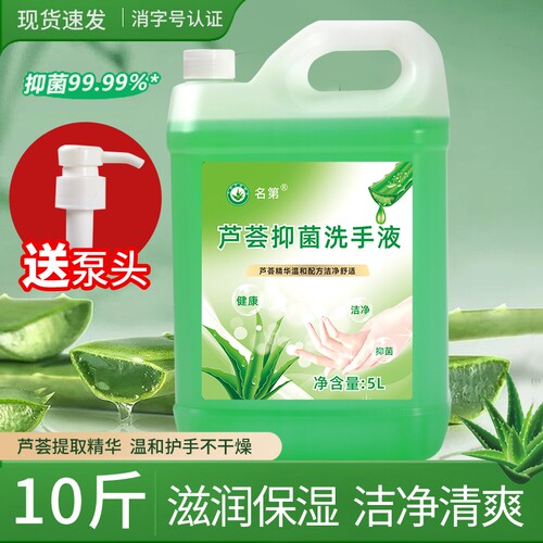 名第芦荟清香型洗手液大桶装商用家用抑菌家庭桶装10斤清洁滋润