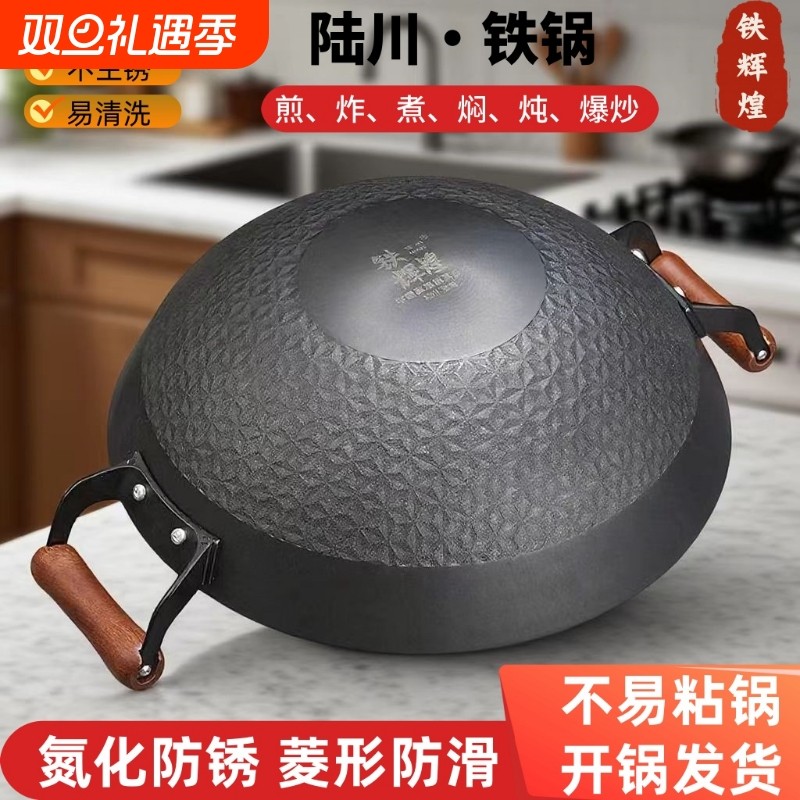 陆川生铁铸铁锅菱形防滑不粘不锈无涂层双耳圆底炒菜锅燃气灶适用