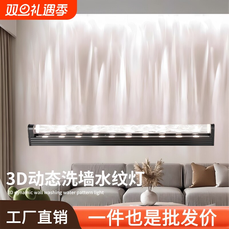 3D动态水纹灯led水波纹洗墙灯