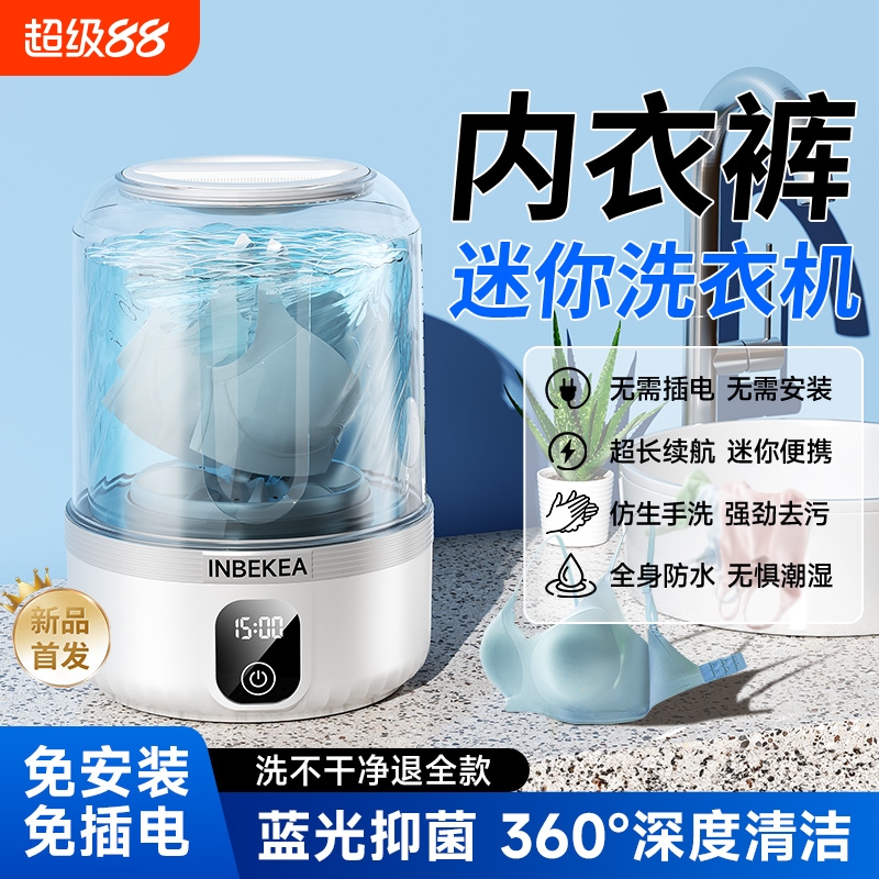 【内衣洗衣机】TOP总榜销量第一
