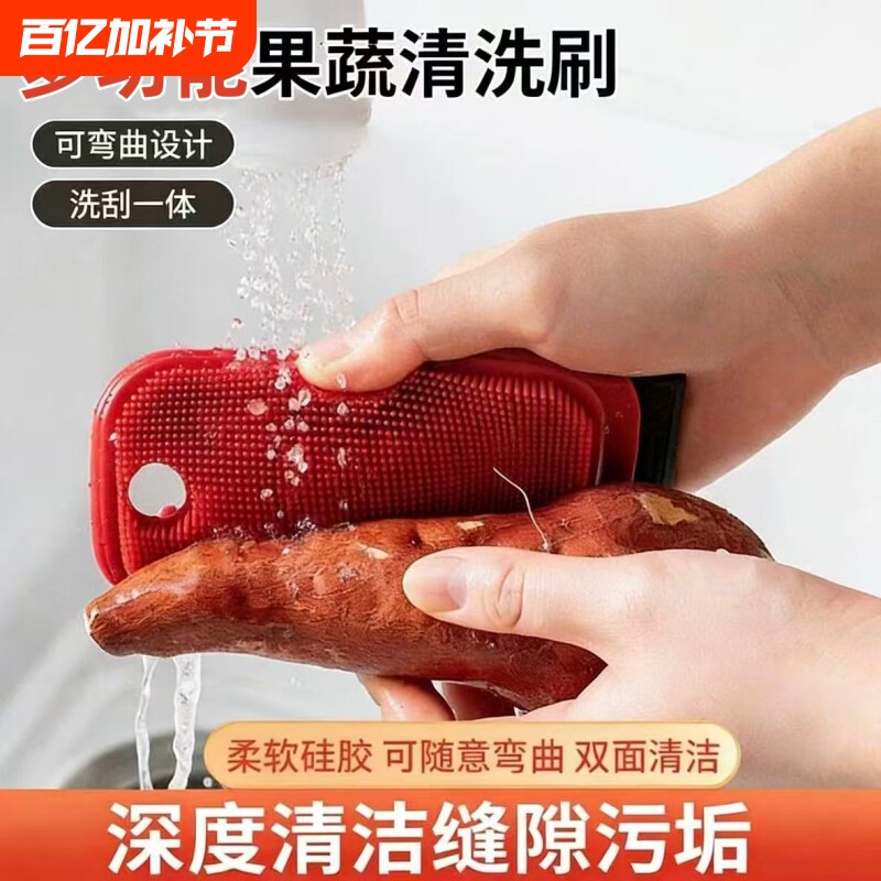 多功能果蔬硅胶清洁刷厨房用刷洗蔬菜水果神器可弯曲缝隙蔬果