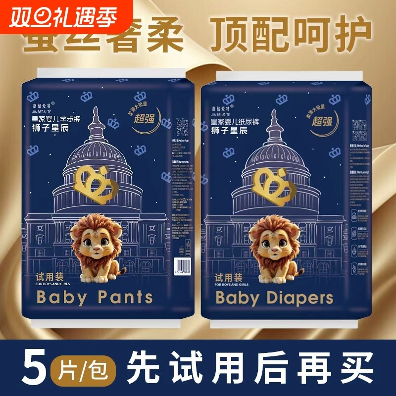 baby皇室婴儿狮子拉拉学步裤尿不湿透气男女宝试用装5片柔软安睡