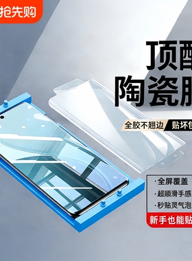 手机膜新升级适用opporeno15陶瓷膜reno11prorone10新款防爆findx9/X8/x7曲屏reon9/findx5opop贴膜电竞高清