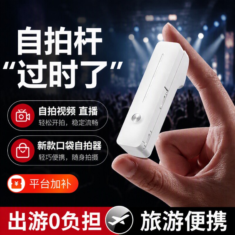 迷你手机自拍杆2026新款便携360度旋转手持通用演唱会拍照vlog拍摄蓝牙专用一个人旅游自拍神器直播防抖手柄